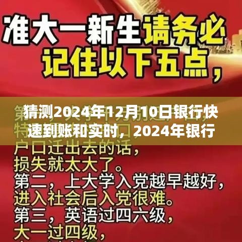2024年银行转账新趋势，快速到账与实时支付的猜想