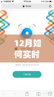 12月心灵定位之旅，跟随苹果实时追踪之旅