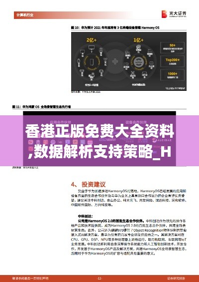 香港正版免费大全资料,数据解析支持策略_HarmonyOS10.770