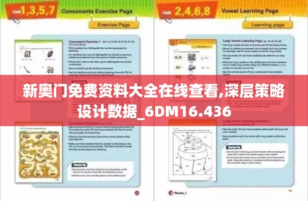 新奥门免费资料大全在线查看,深层策略设计数据_6DM16.436