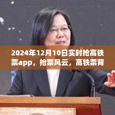 抢票风云背后的温情故事，高铁票实时抢票app的启示