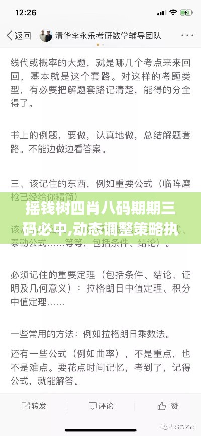 摇钱树四肖八码期期三码必中,动态调整策略执行_超值版12.889