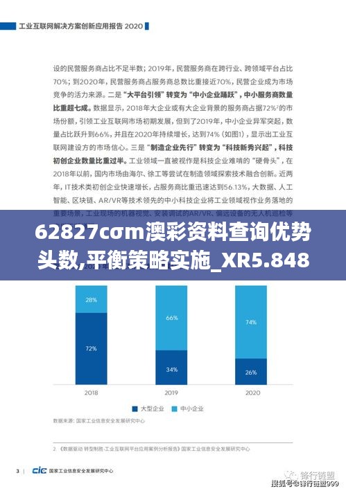 62827cσm澳彩资料查询优势头数,平衡策略实施_XR5.848