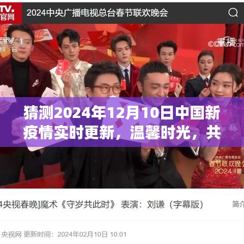 疫情下的温馨时光，共筑未来，家的温暖与日常故事实时更新