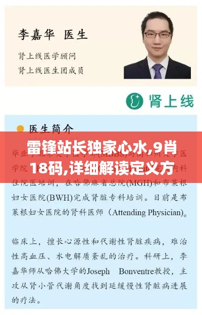 雷锋站长独家心水,9肖18码,详细解读定义方案_M版10.203