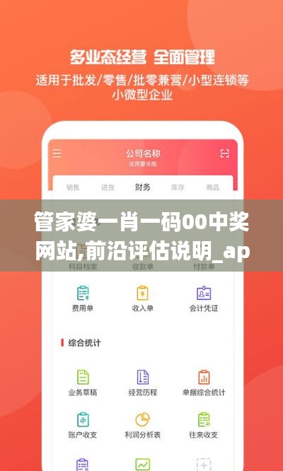管家婆一肖一码00中奖网站,前沿评估说明_app6.164
