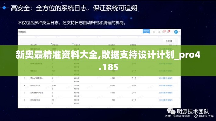 新奥最精准资料大全,数据支持设计计划_pro4.185