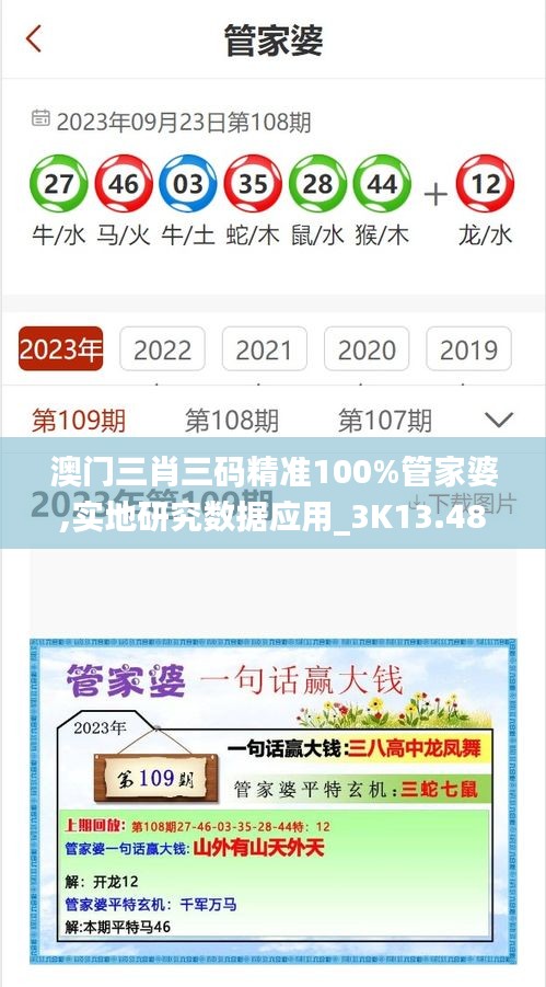 澳门三肖三码精准100%管家婆,实地研究数据应用_3K13.488