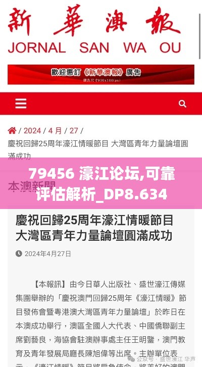 79456 濠江论坛,可靠评估解析_DP8.634