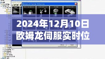 2024年视角下的欧姆龙伺服实时位置更改技术探讨