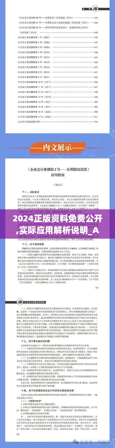 2024正版资料免费公开,实际应用解析说明_Advanced5.711