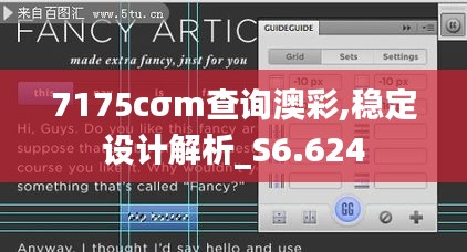 7175cσm查询澳彩,稳定设计解析_S6.624