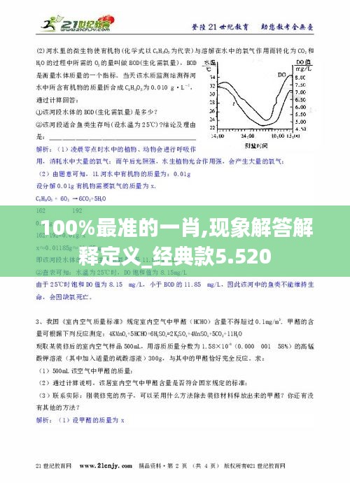 100%最准的一肖,现象解答解释定义_经典款5.520