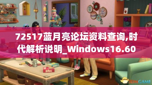 72517蓝月亮论坛资料查询,时代解析说明_Windows16.602