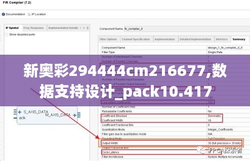 新奥彩294444cm216677,数据支持设计_pack10.417
