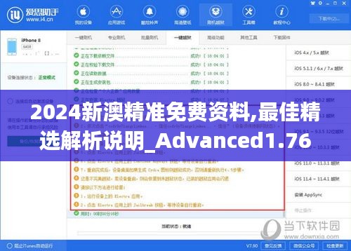 2024新澳精准免费资料,最佳精选解析说明_Advanced1.765
