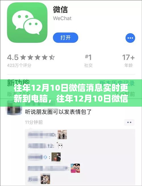小红书教你轻松同步往年12月10日微信消息至电脑，便捷操作指南