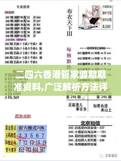 二四六香港管家婆期期准资料,广泛解析方法评估_Notebook9.548