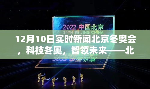 智领未来