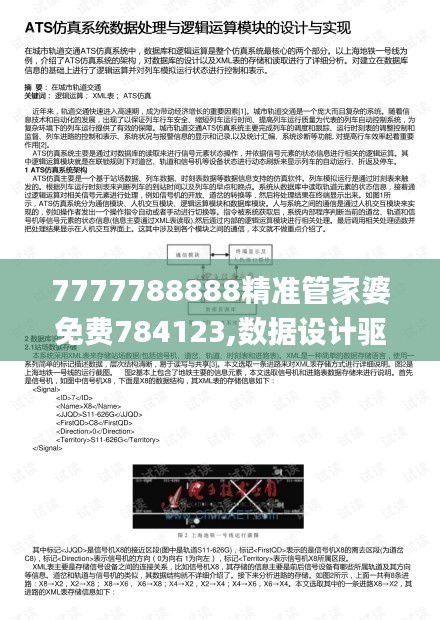 7777788888精准管家婆免费784123,数据设计驱动执行_LE版3.644