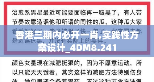 香港三期内必开一肖,实践性方案设计_4DM8.241