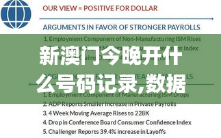 新澳门今晚开什么号码记录,数据支持方案设计_eShop9.410