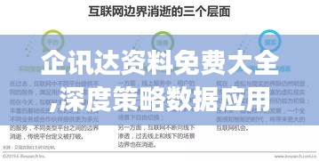 企讯达资料免费大全,深度策略数据应用_精简版7.949
