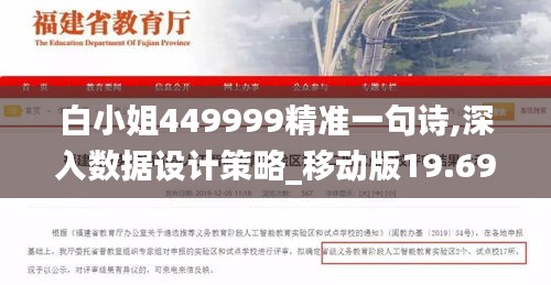 白小姐449999精准一句诗,深入数据设计策略_移动版19.697