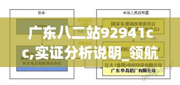 广东八二站92941cc,实证分析说明_领航款3.285