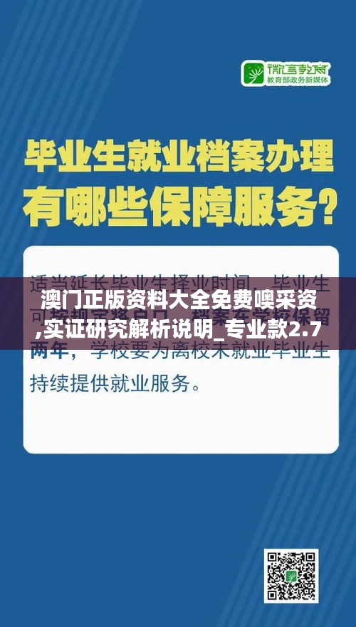 澳门正版资料大全免费噢采资,实证研究解析说明_专业款2.753