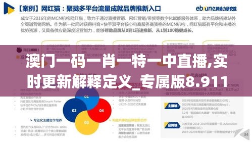 澳门一码一肖一特一中直播,实时更新解释定义_专属版8.911