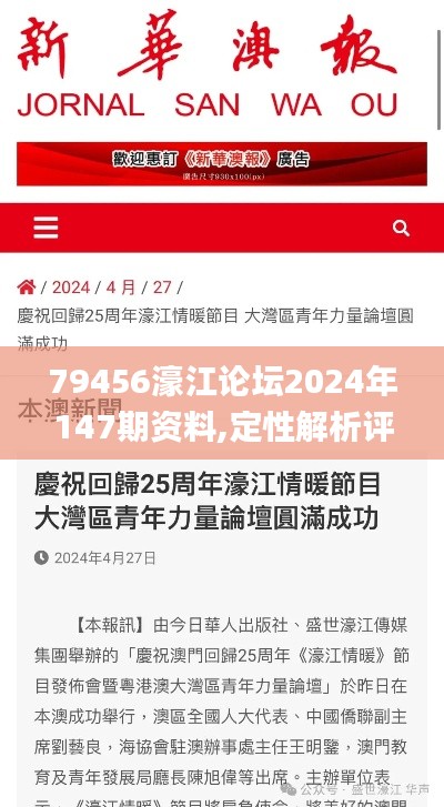 79456濠江论坛2024年147期资料,定性解析评估_超级版2.724