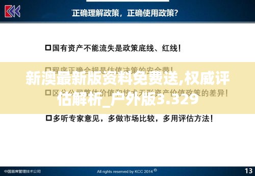新澳最新版资料免费送,权威评估解析_户外版3.329