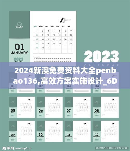 2024新澳免费资料大全penbao136,高效方案实施设计_6DM5.825