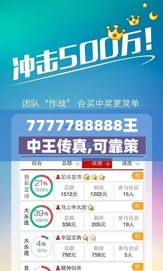 7777788888王中王传真,可靠策略分析_3K5.323