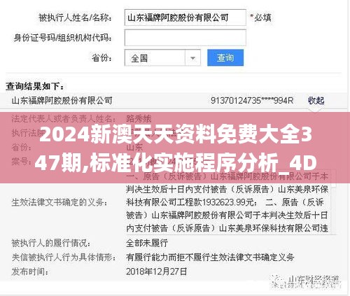 2024新澳天天资料免费大全347期,标准化实施程序分析_4DM18.560