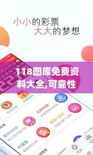 118图库免费资料大全,可靠性执行策略_运动版4.157