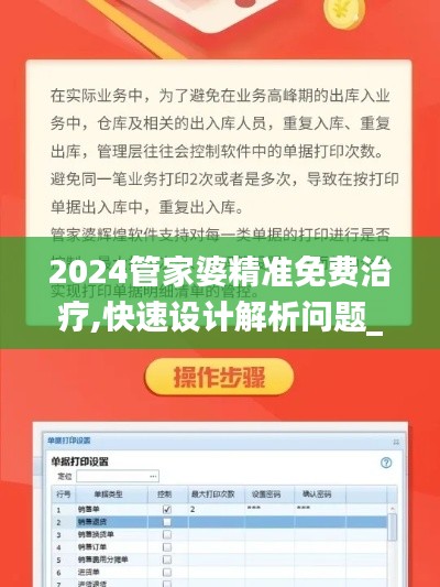 2024管家婆精准免费治疗,快速设计解析问题_3DM5.780