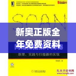 新奥正版全年免费资料,实践研究解释定义_NE版9.832