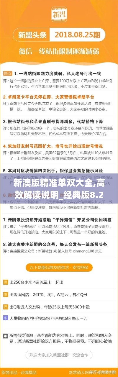 新澳版精准单双大全,高效解读说明_经典版8.292