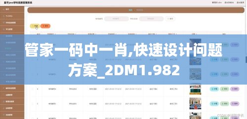 管家一码中一肖,快速设计问题方案_2DM1.982