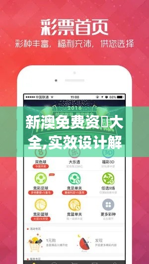 新澳免费资枓大全,实效设计解析策略_2D1.255