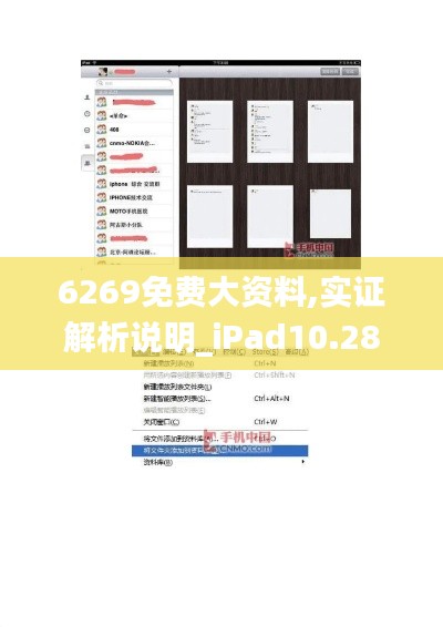 6269免费大资料,实证解析说明_iPad10.280