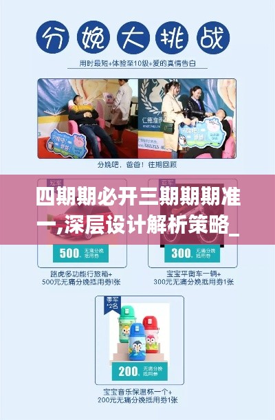 四期期必开三期期期准一,深层设计解析策略_超值版15.686