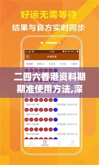 二四六香港资料期期准使用方法,深度研究解释定义_网页版11.732
