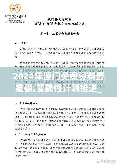 2024年澳门免费资料最准确,实践性计划推进_GT4.656