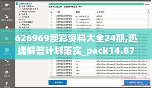 626969澳彩资料大全24期,迅捷解答计划落实_pack14.875