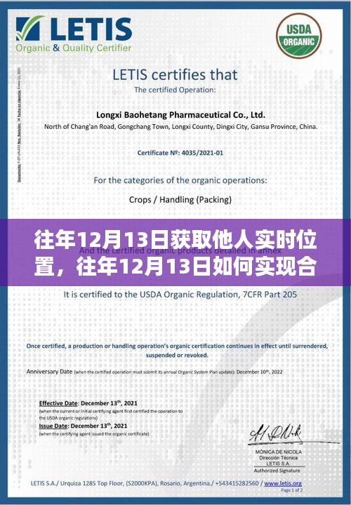 技术解析与案例分析，如何实现合法安全的实时位置共享，案例解析于往年12月13日获取他人实时位置的经历分享。