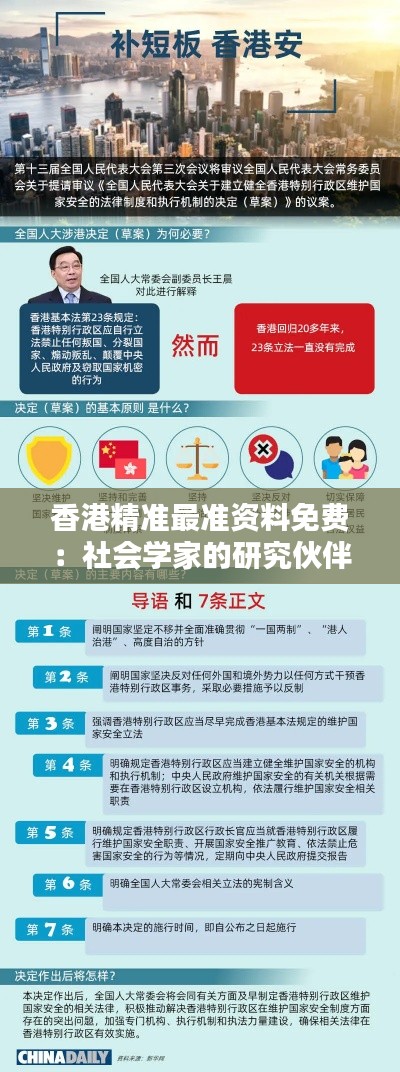 香港精准最准资料免费：社会学家的研究伙伴