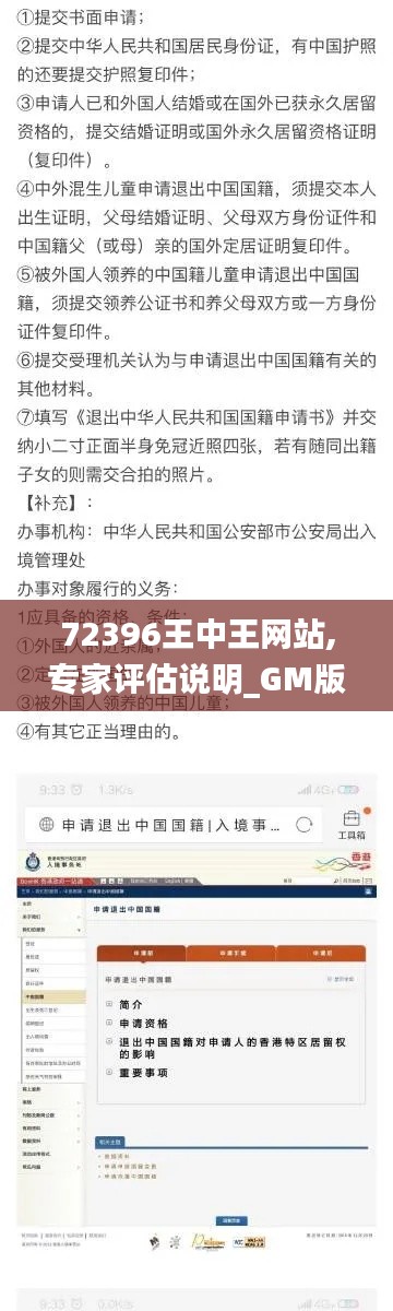 72396王中王网站,专家评估说明_GM版7.258